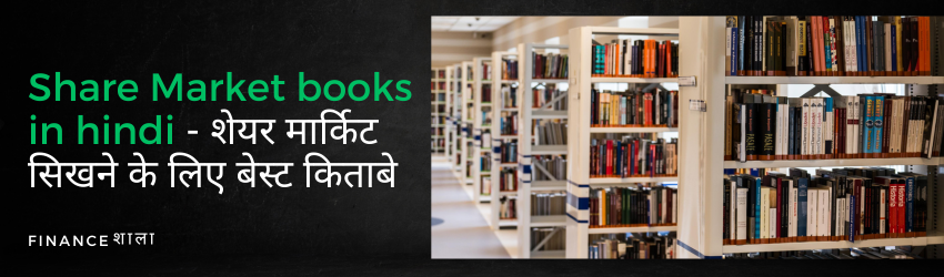 Share market books in hindi