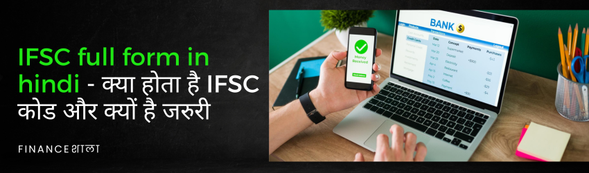 IFSC full form in hindi