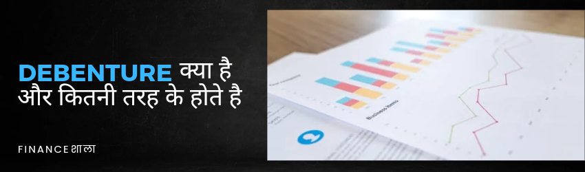 Debentures meaning in hindi