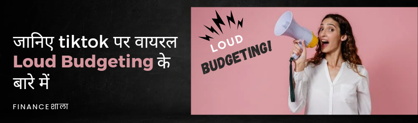 Loud Budgeting kya hai
