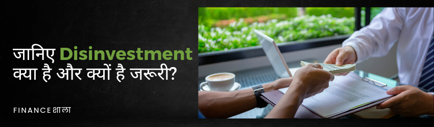 Disinvestment meaning in hindi