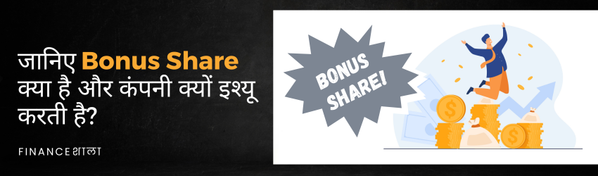 bonus share meaning in hindi