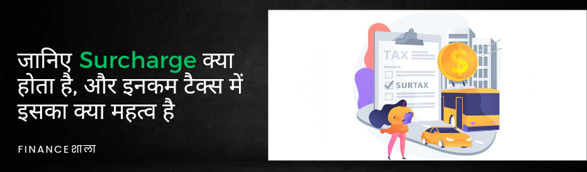 Surcharge meaning in Hindi