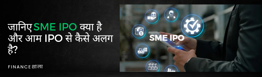 SME IPO in Hindi