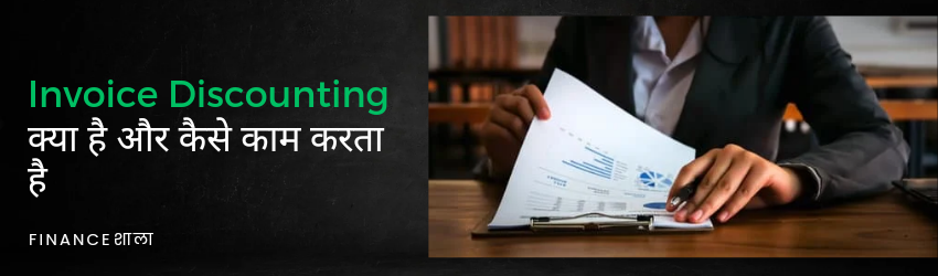 Invoice Discounting Meaning in Hindi