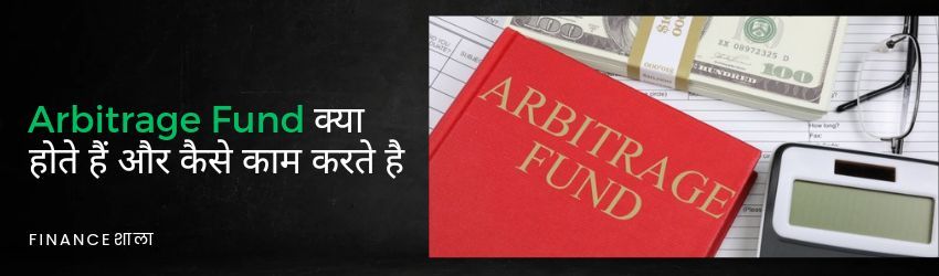 Arbitrage Mutual Fund Meaning in Hindi