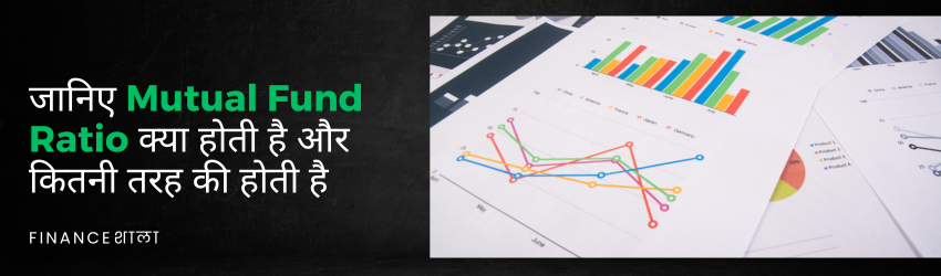 mutual fund ratios in hindi