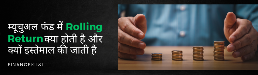 Rolling Returns Meaning in Hindi