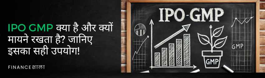 IPO GMP Full Form in Hindi