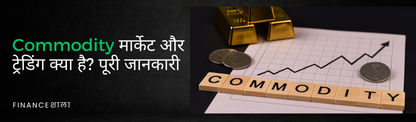 Commodity Market and Trading in Hindi