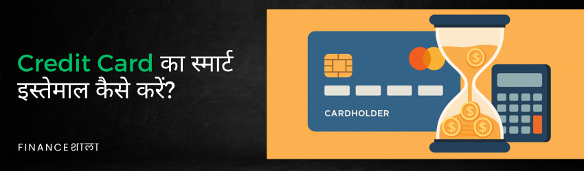 How to Use Credit Cards Smartly in Hindi