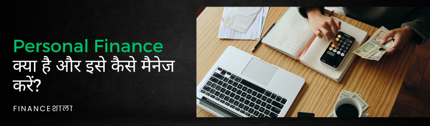 Personal Finance in Hindi